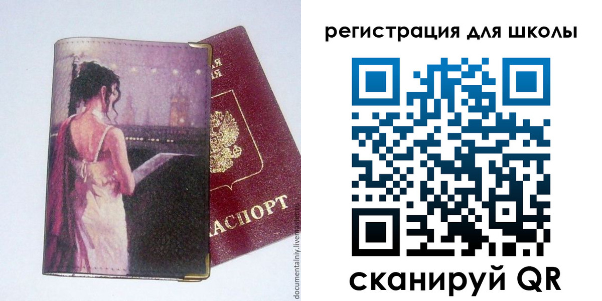 регистрация для школы в Кораблино